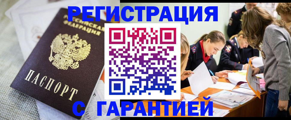 временная регистрация гарантия в Катав-Ивановске