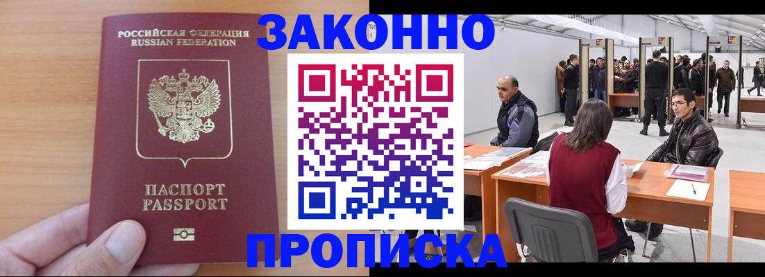 прописка 2025 в Катав-Ивановске